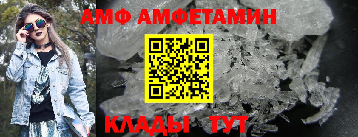 АМФ 97% Менделеевск
