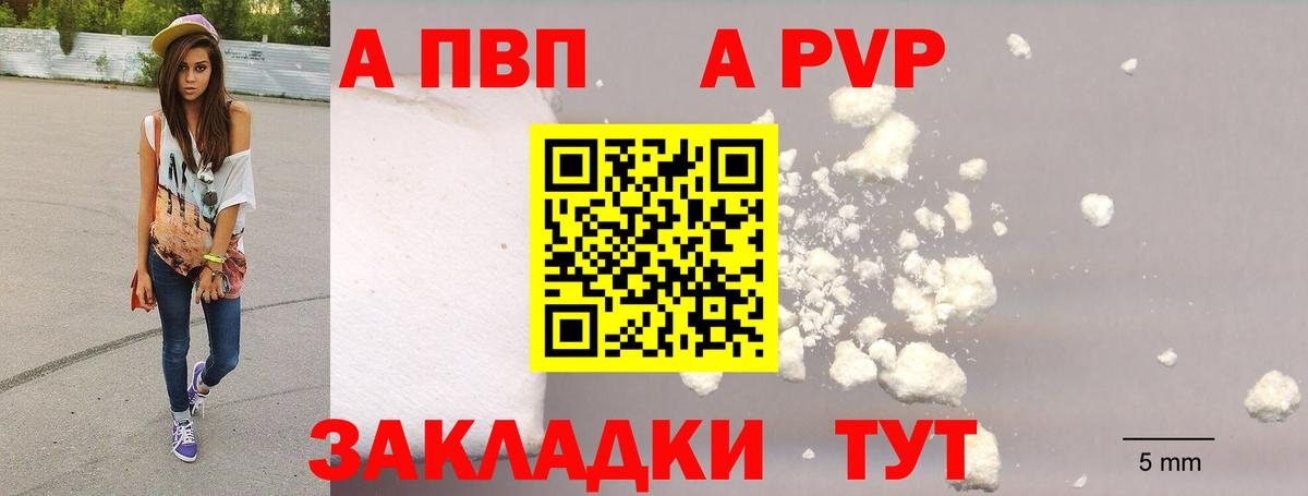 Alfa_PVP мука  цена   Alfa_PVP Crystall  Вход с VPN  Менделеевск  A PVP крисы CK 