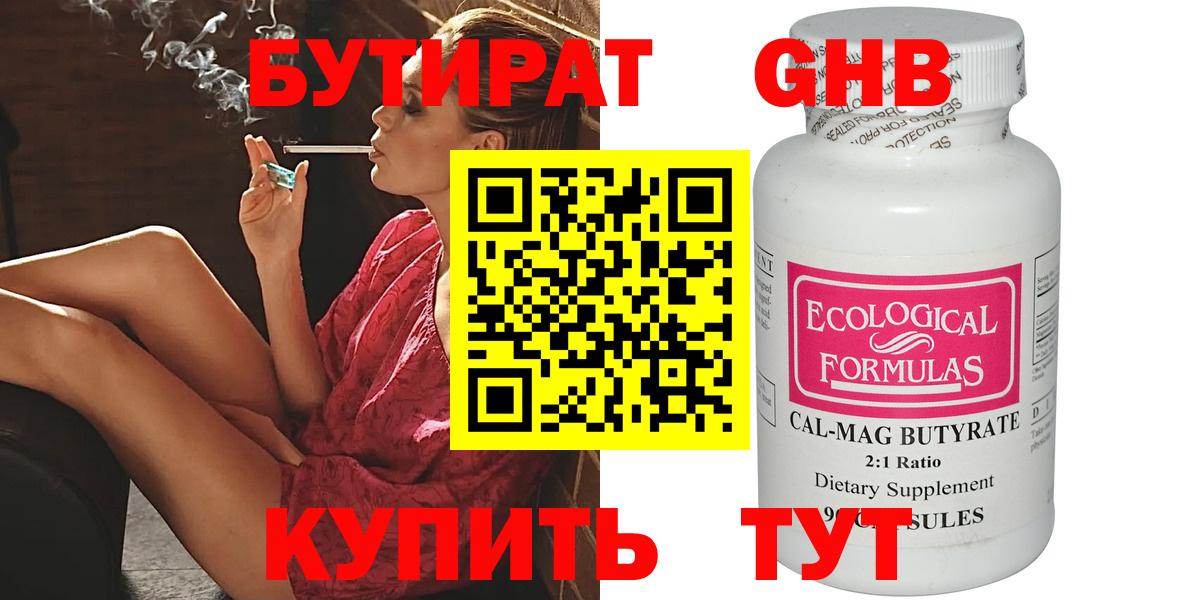 Менделеевск  Бутират жидкий экстази  Вход с VPN 