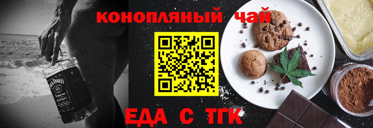 Еда ТГК конопля  Вход с VPN  Менделеевск 