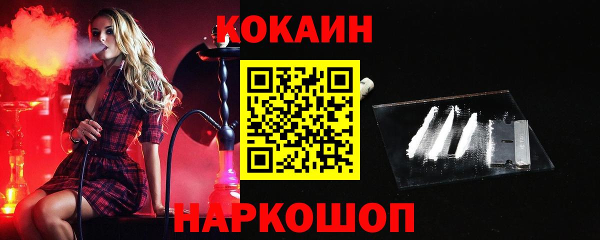 Cocaine 97% Менделеевск