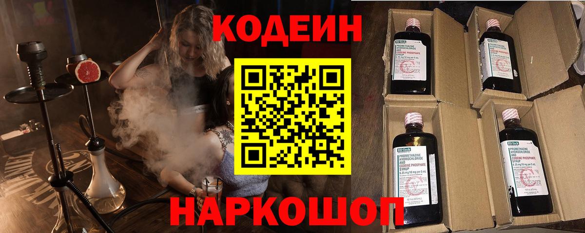 Codein Purple Drank  Вход с VPN  Менделеевск  Кодеин напиток Lean (лин) 