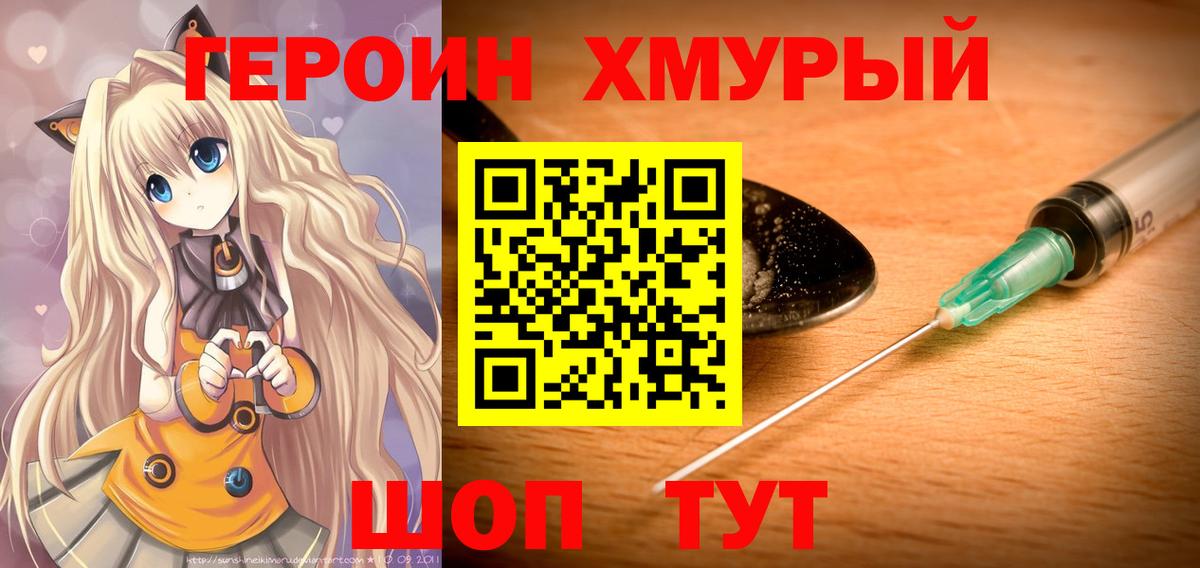 Героин VHQ Менделеевск