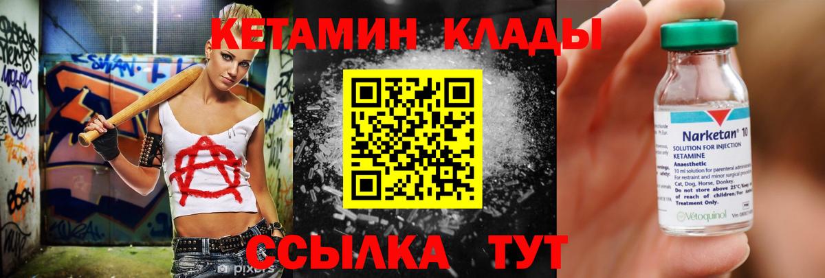Кетамин VHQ  Вход с VPN  Менделеевск  Кетамин ketamine 