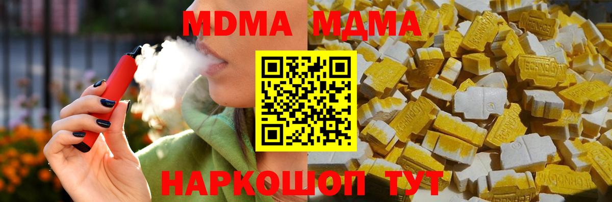МДМА кристаллы  MDMA crystal  Вход с VPN  Менделеевск 